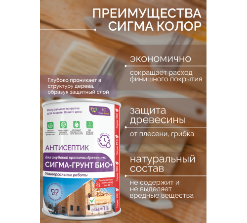 Заказать АНТИСЕПТИК «СИГМА-ГРУНТ БИО+» до -10C в Армавире, Краснодарский край