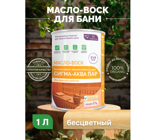 Заказать МАСЛО-ВОСК “СИГМА-АКВА ПАР” в Армавире, Краснодарский край
