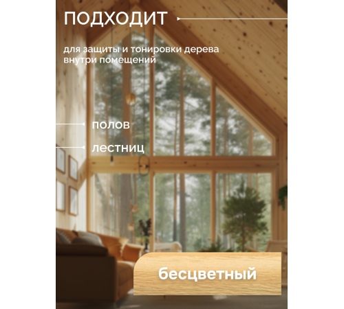 Приобрести МАСЛО ДЛЯ ПАРКЕТА в Армавире, Краснодарский край