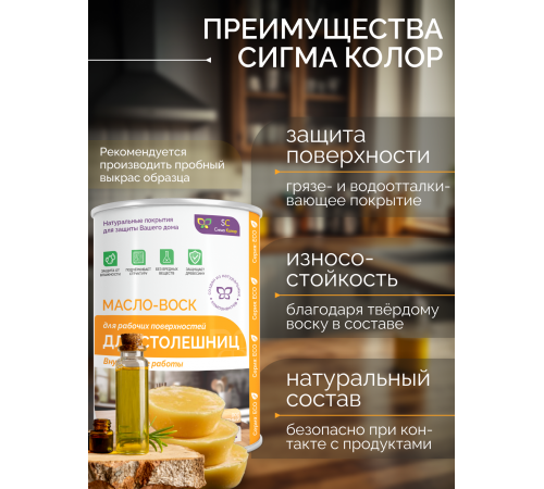 Купить МАСЛО-ВОСК ДЛЯ СТОЛЕШНИЦ в Армавире, Краснодарский край