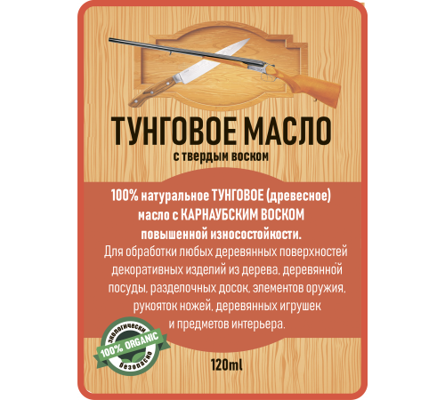 Приобрести ТУНГОВОЕ МАСЛО С ТВЁРДЫМ ВОСКОМ LICCOIL в Армавире, Краснодарский край