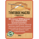 Приобрести ТУНГОВОЕ МАСЛО С ТВЁРДЫМ ВОСКОМ LICCOIL в Армавире, Краснодарский край