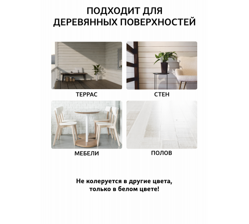 Заказать Универсальное масло СУПЕРБЕЛОЕ WOOD&HOUSE Серия ПРОФИ в Армавире, Краснодарский край