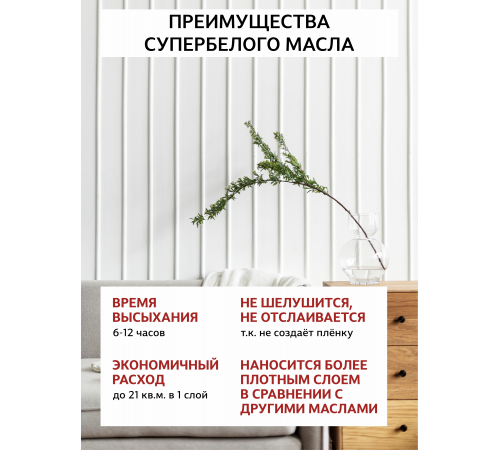 Заказать Универсальное масло СУПЕРБЕЛОЕ WOOD&HOUSE Серия ПРОФИ в Армавире, Краснодарский край