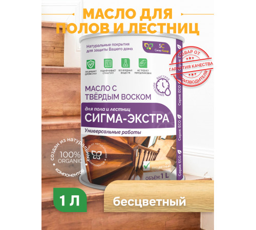 Купить МАСЛО С ТВЁРДЫМ ВОСКОМ «СИГМА-ЭКСТРА» в Армавире, Краснодарский край