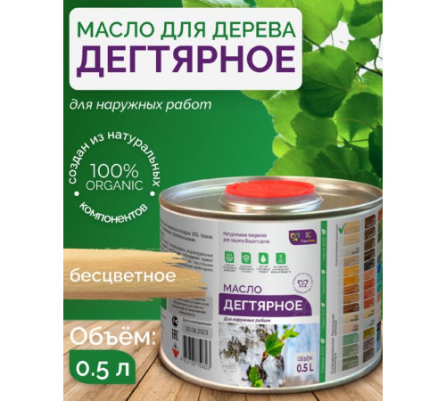 Купить ДЕГТЯРНОЕ МАСЛО в Армавире, Краснодарский край