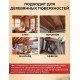 Приобрести ЦВЕТНОЕ УНИВЕРСАЛЬНОЕ МАСЛО WOOD & HOUSE Серия ПРОФИ в Армавире, Краснодарский край